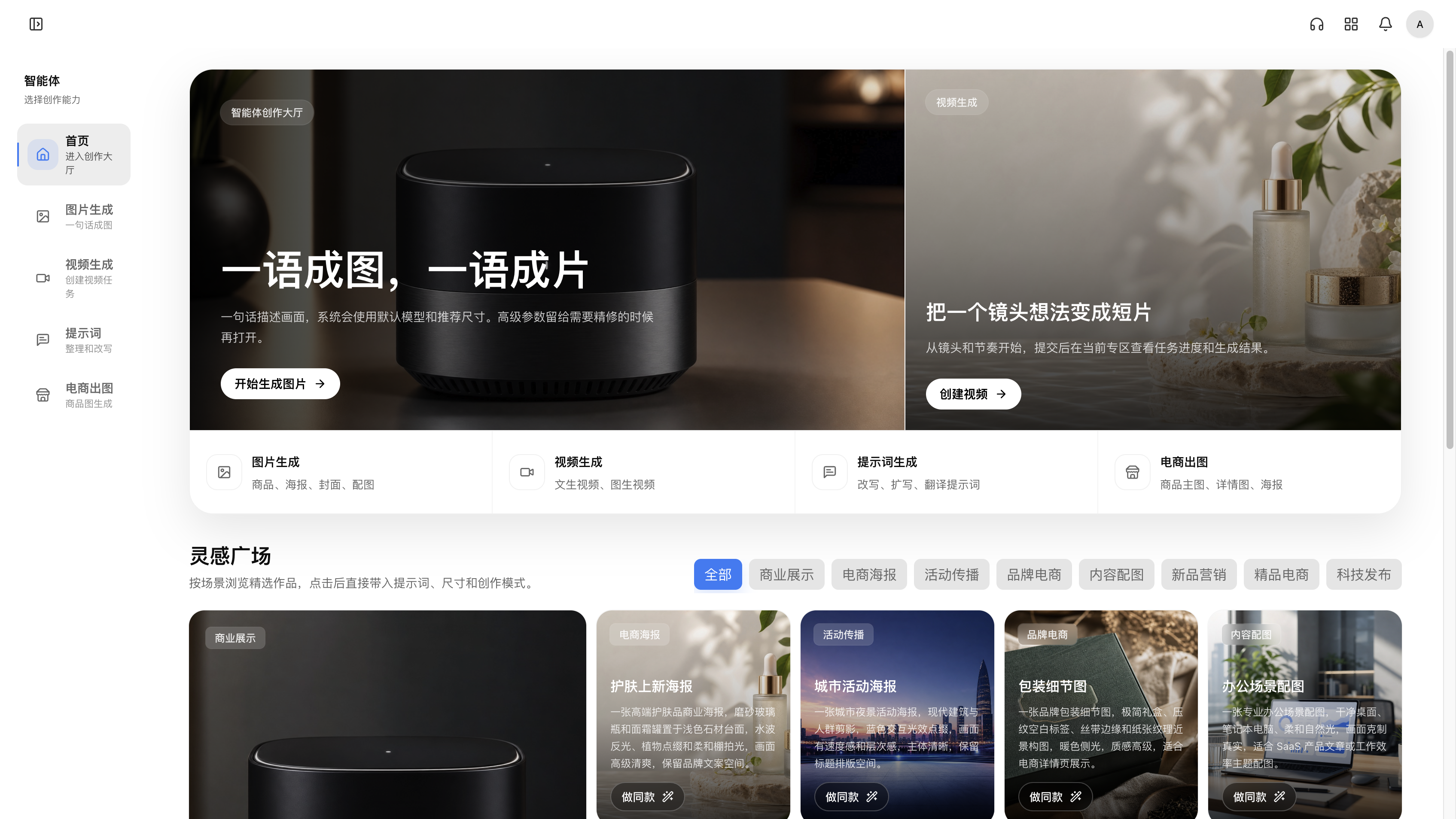 AI 对话平台智能体创作大厅截图
