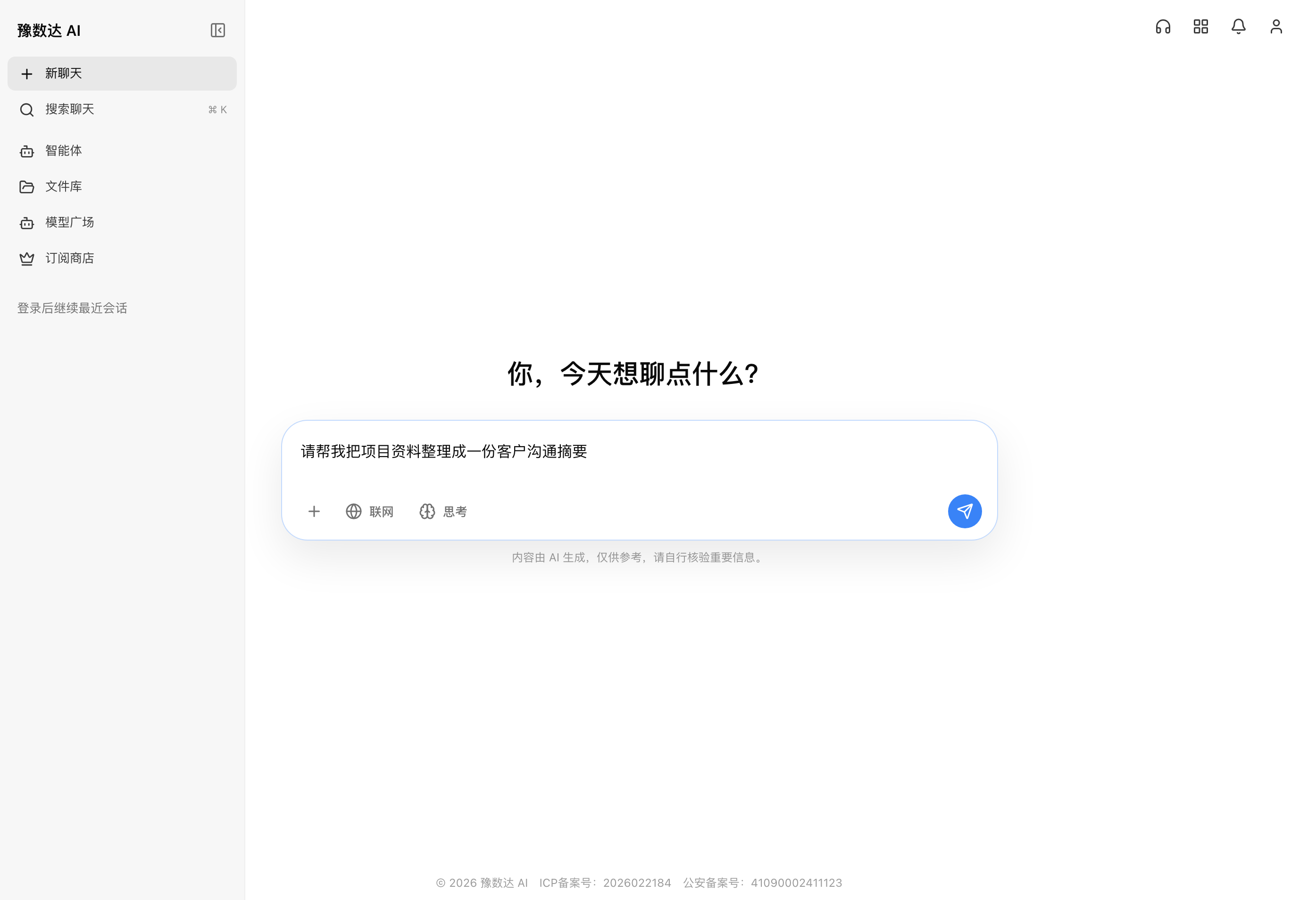 AI 对话平台聊天工作台截图