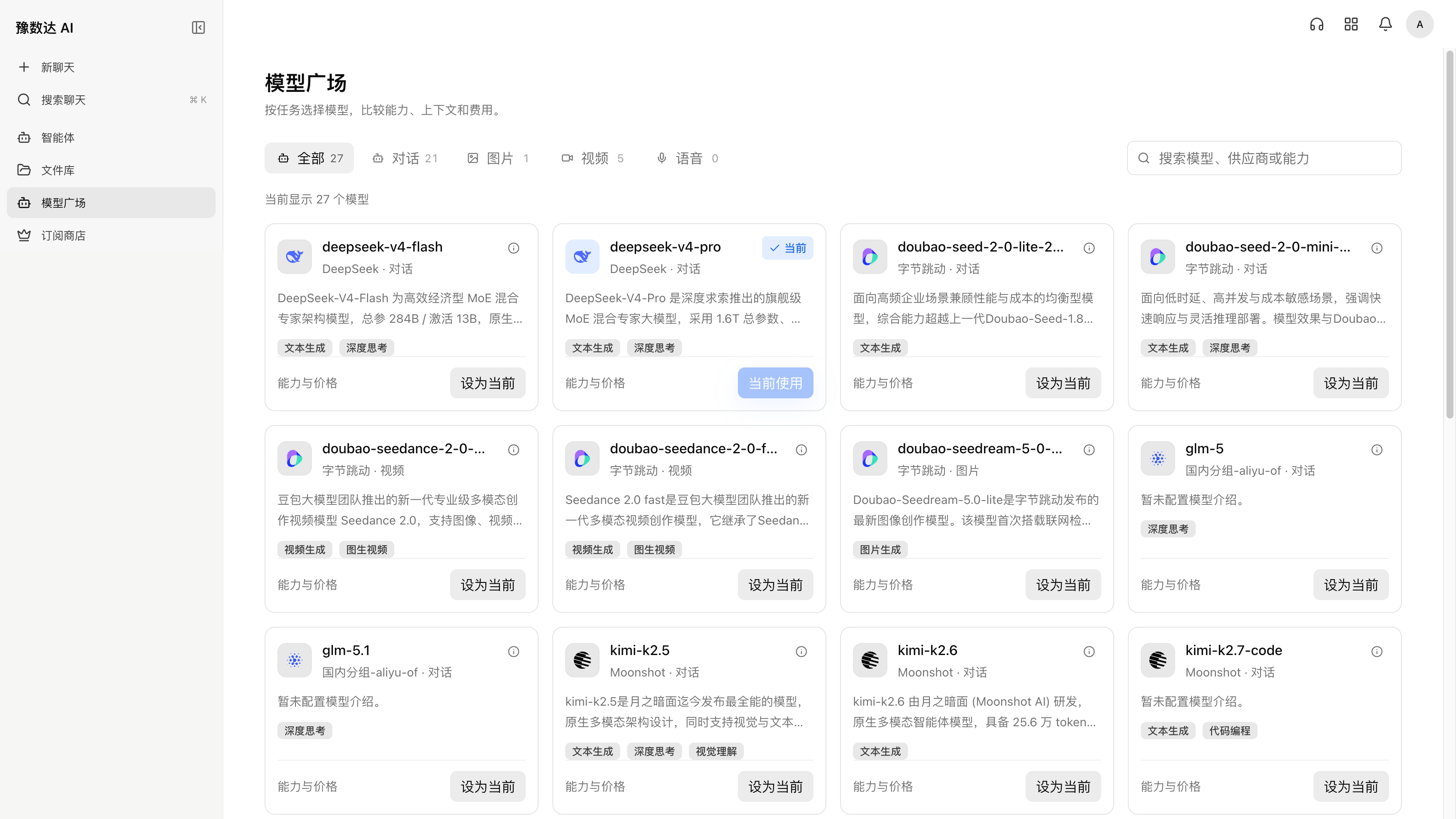AI 对话平台模型广场截图
